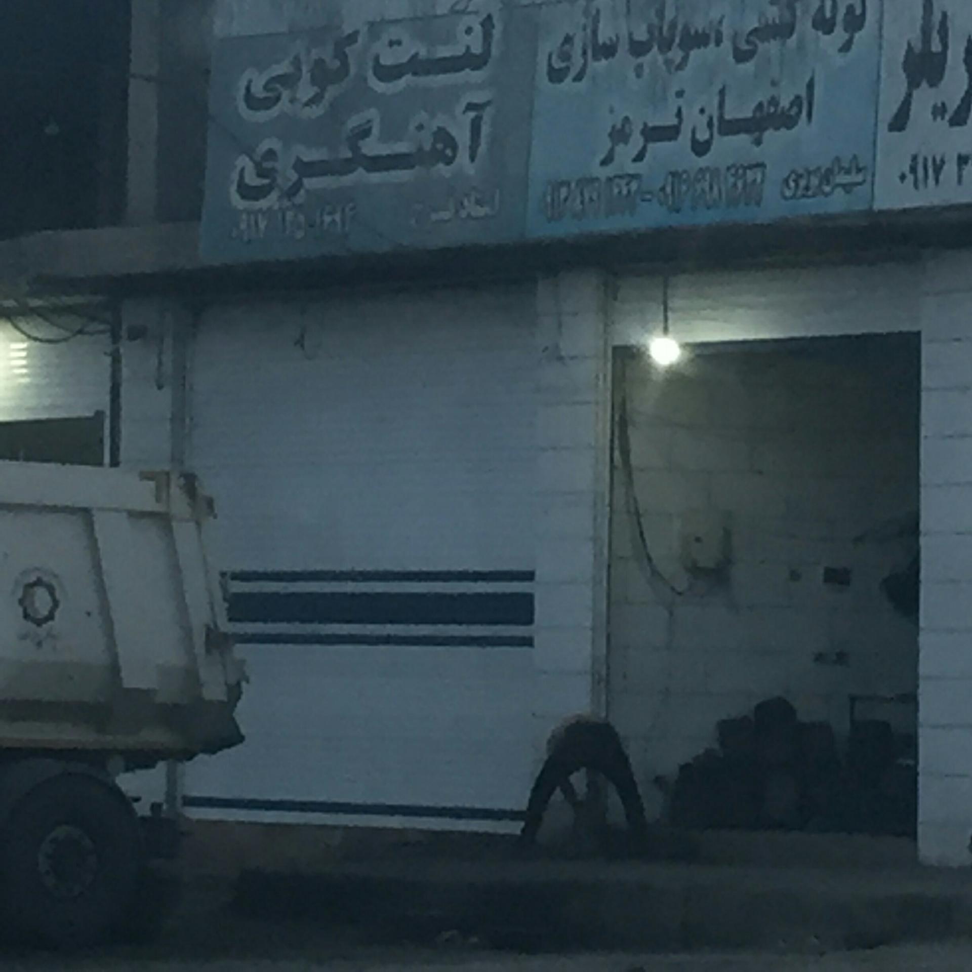 عکس لنت کوبی و اهنگری