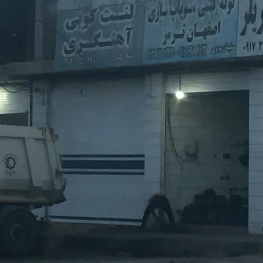 عکس لنت کوبی و اهنگری