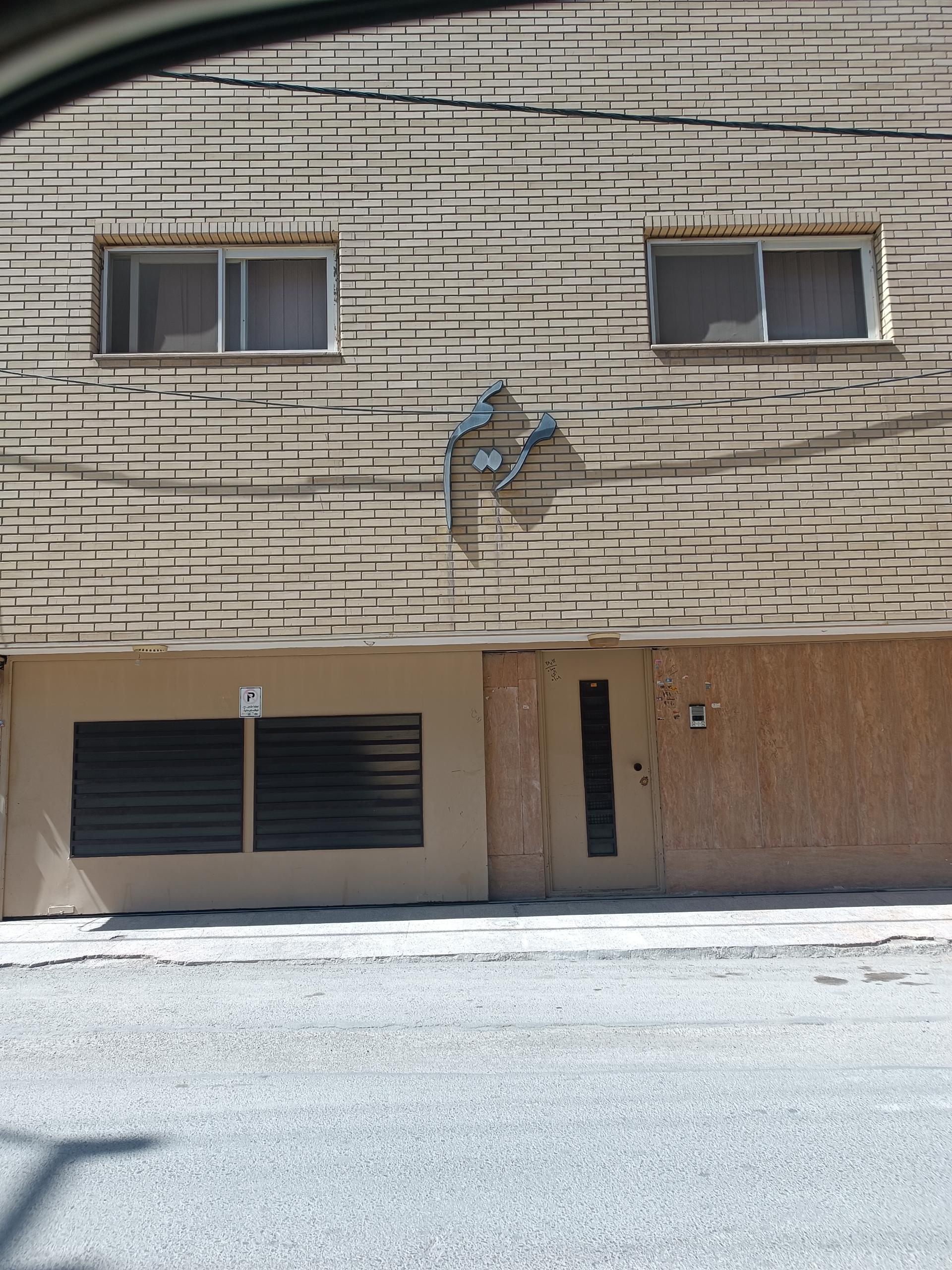 عکس مجتمع مریم