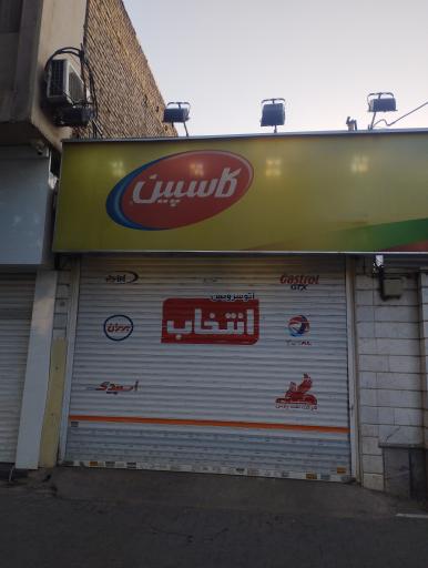 عکس تعویض روغن انتخاب