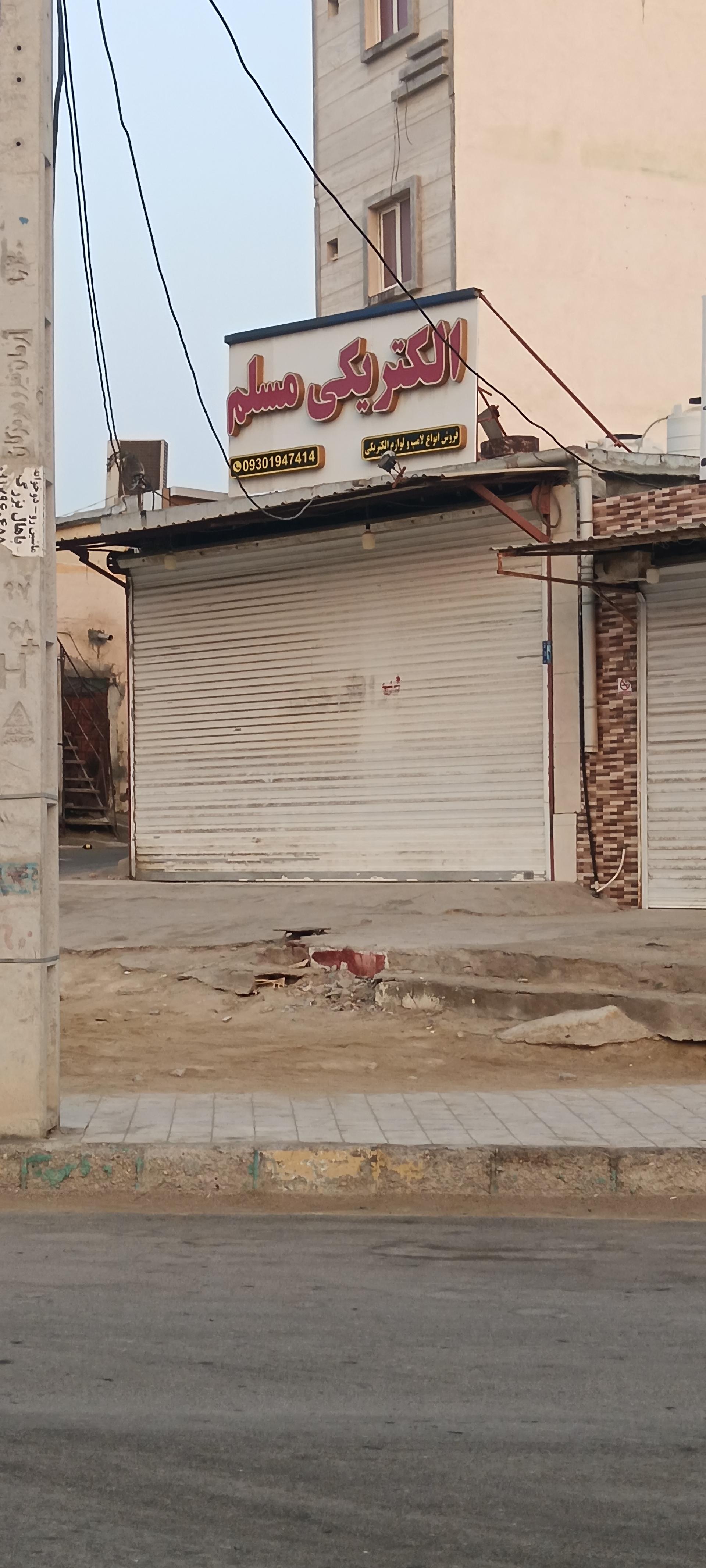 عکس الکتریکی مسلم