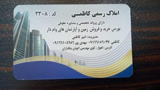 عکس املاک رسمی کاظمی