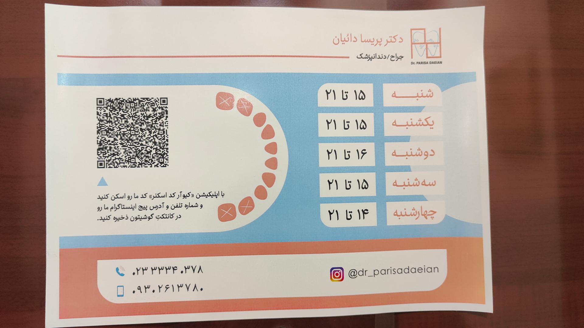 عکس دکتر پریسا دائیان