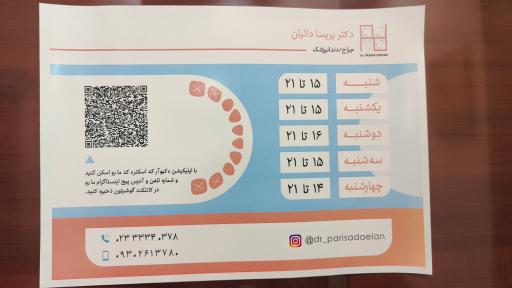 عکس دکتر پریسا دائیان