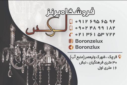 عکس فروشگاه برنز لوکس