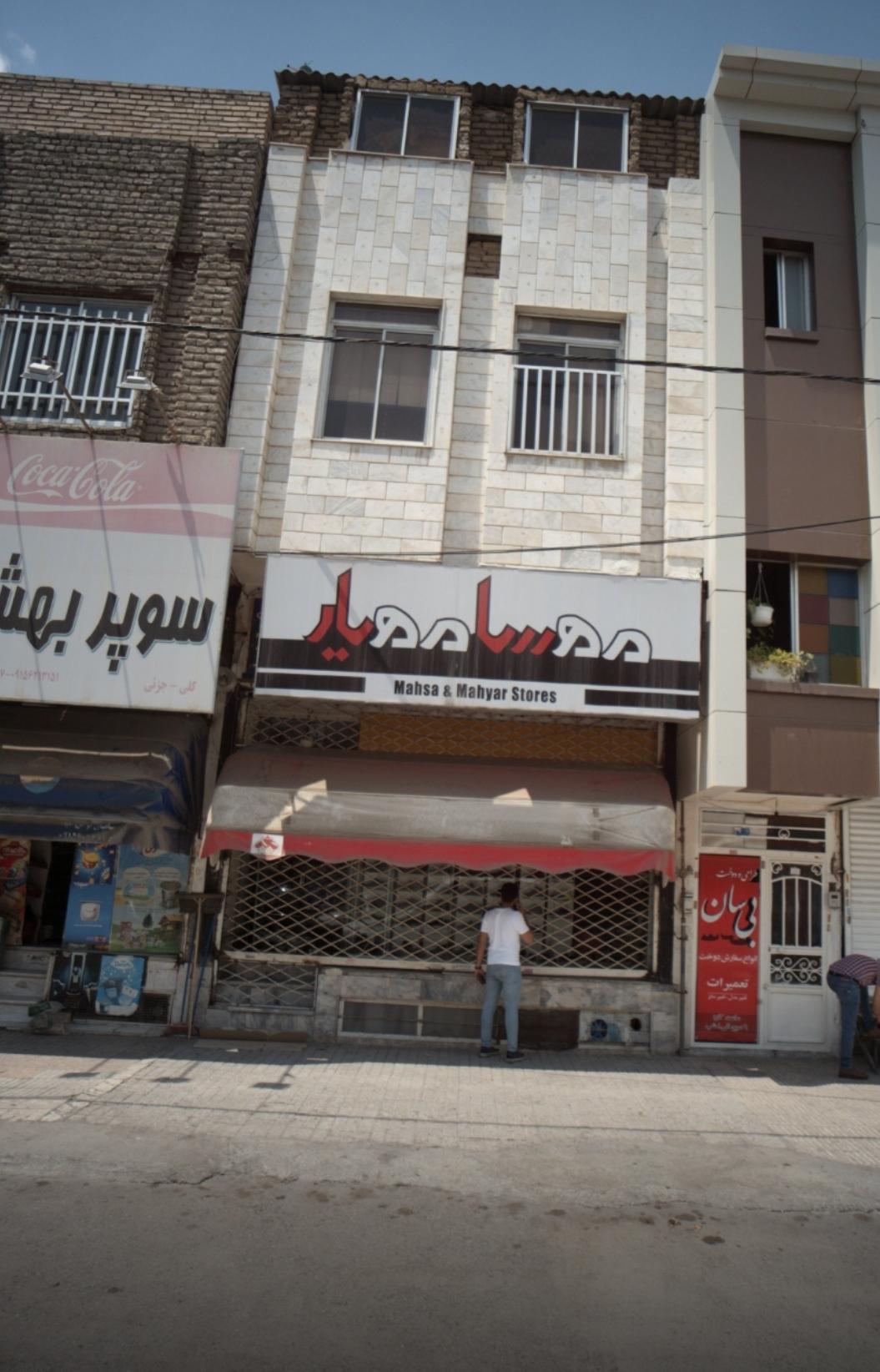 عکس فروشگاه کفش مهسا و مهیار 