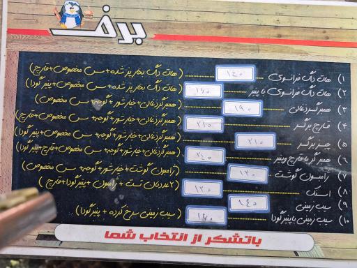 عکس فست‌فود برف