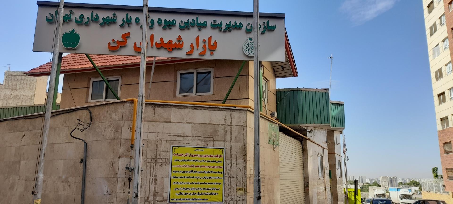 عکس بازار میوه و تره بار کن