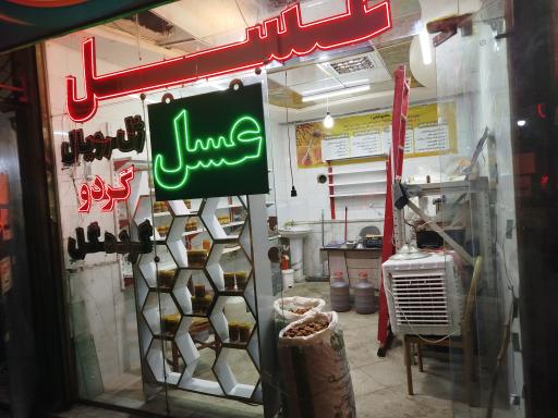 عکس عسل رویال شهد بینالود