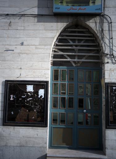 عکس مسجد حضرت سیدالشهدا( مسجد مسلم)