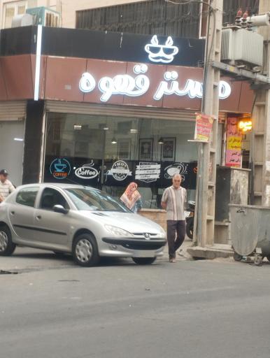 عکس مستر قهوه