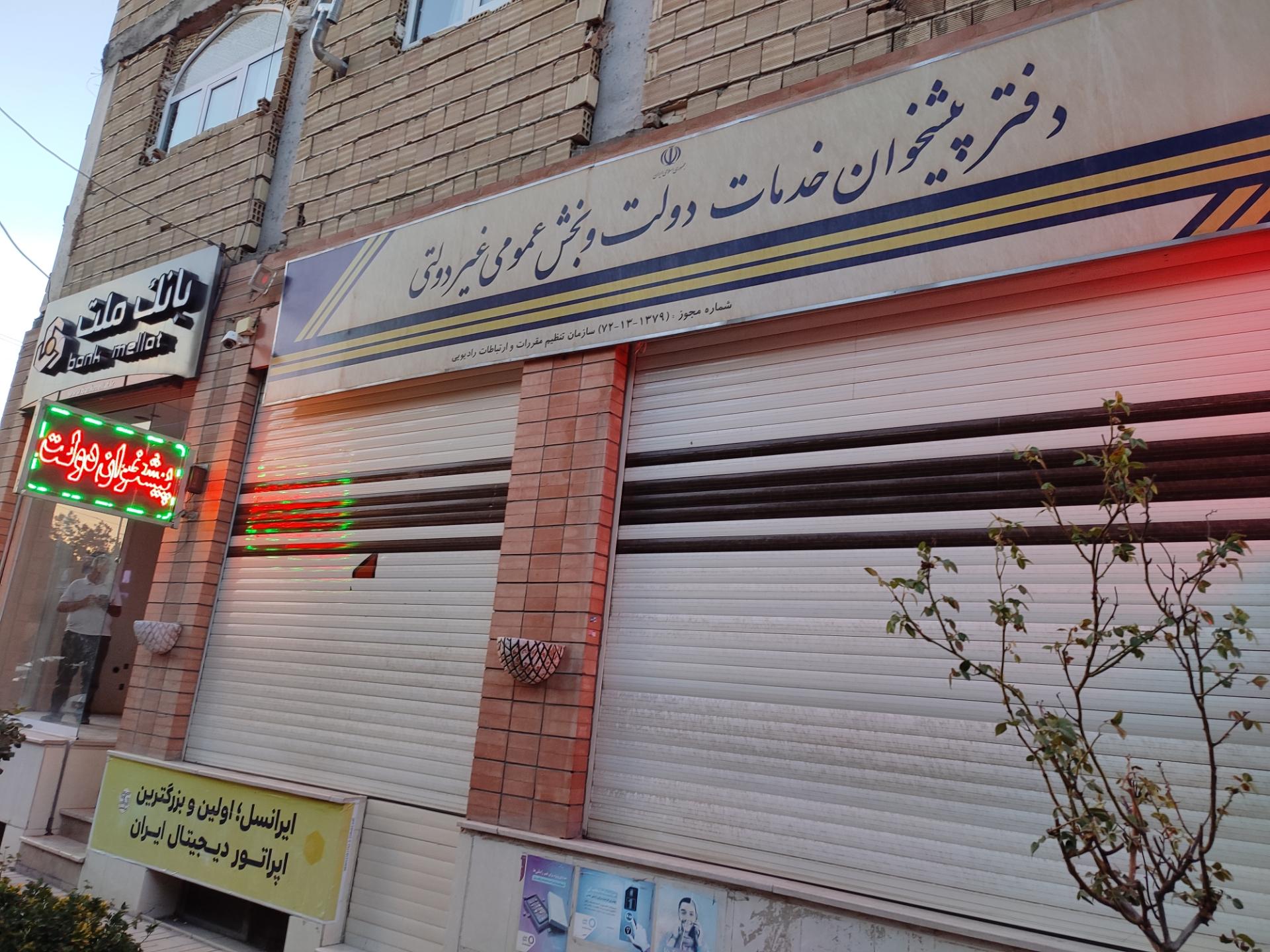 عکس دفتر پیشخوان خدمات دولت