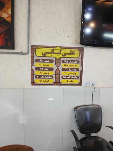 عکس علی کبابی