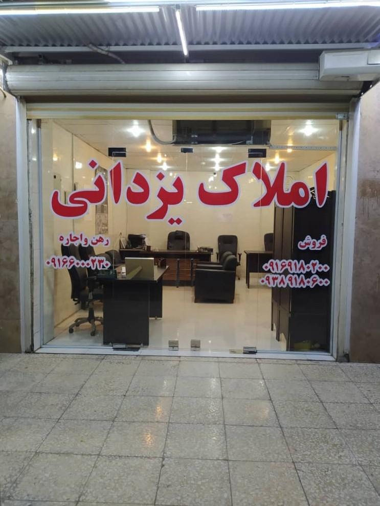 عکس مشاور املاک یزدانی