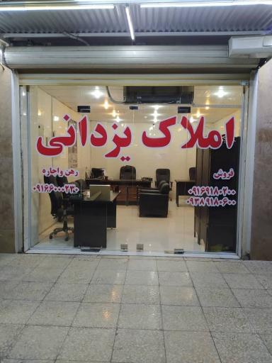 عکس مشاور املاک یزدانی