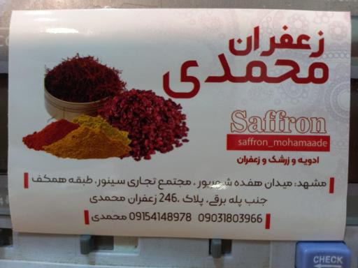 عکس زعفران محمدی