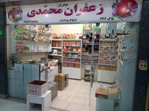 عکس زعفران محمدی