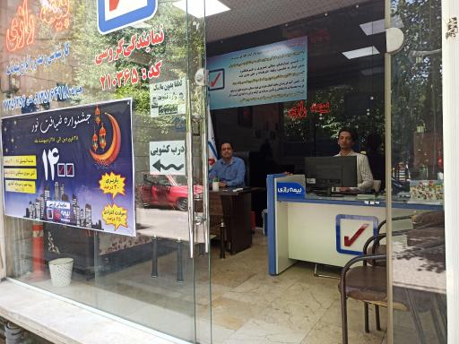 عکس بیمه رازی (نمایندگی گروسی)