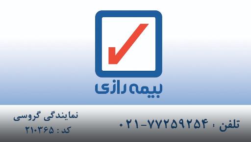 عکس بیمه رازی (نمایندگی گروسی)