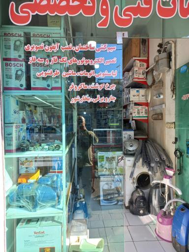 عکس تعمیرات لوازم برقی خانگی مختاری