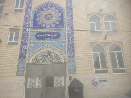 عکس مسجد 14 معصوم سردوراه