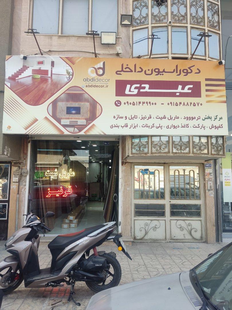 عکس دکوراسیون داخلی عبدی