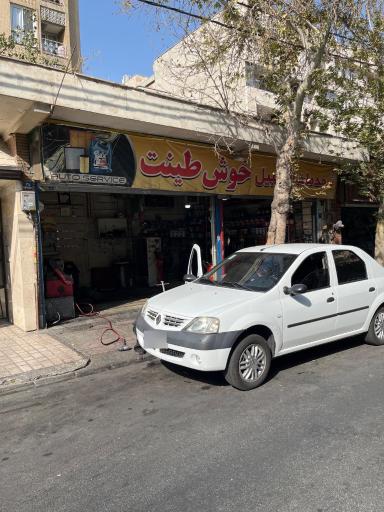 عکس خدمات اتومبیل خوش طینت