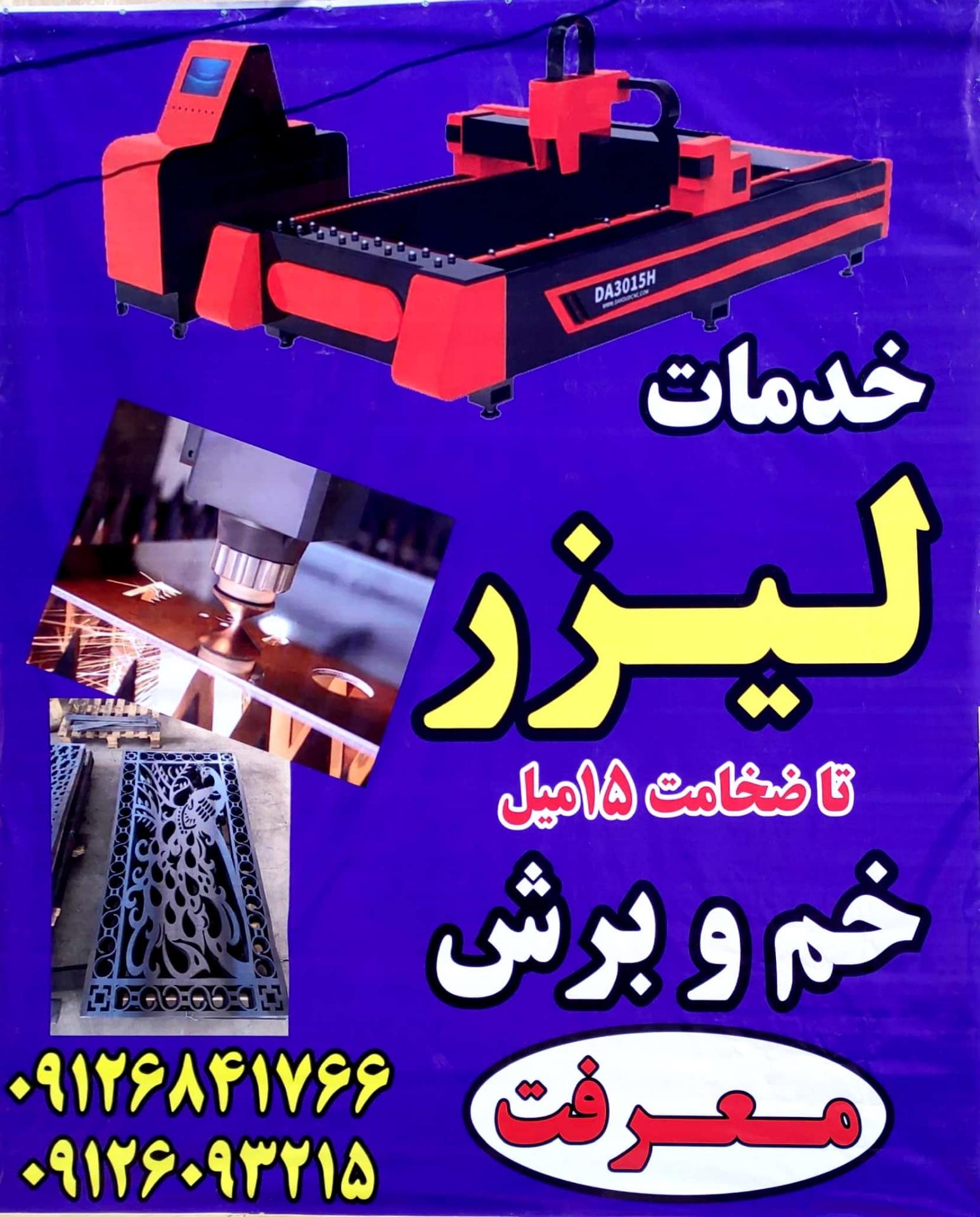 عکس لیزر فلزات معرفت