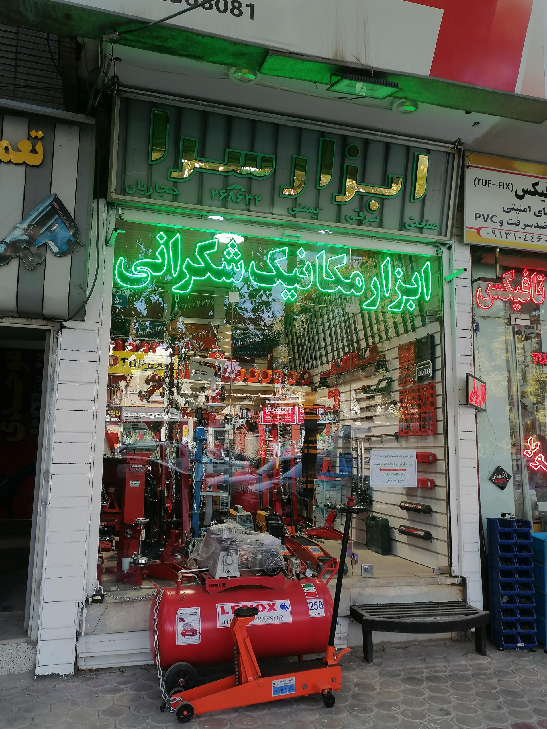 عکس ابزار شکرانی