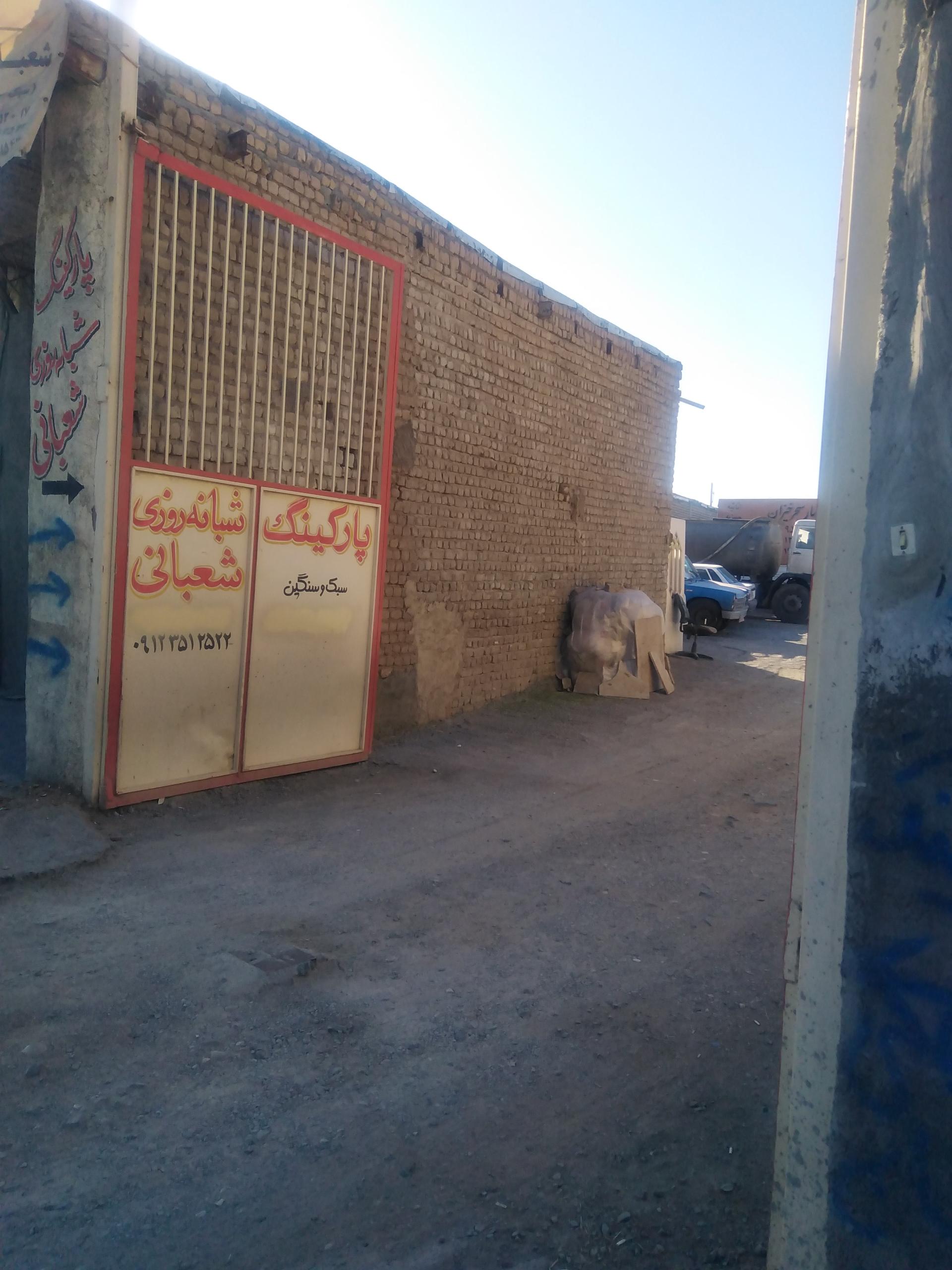 عکس پارکینگ شبانه روزی شعبانی