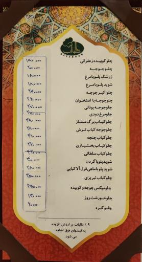 عکس رستوران عالیجناب