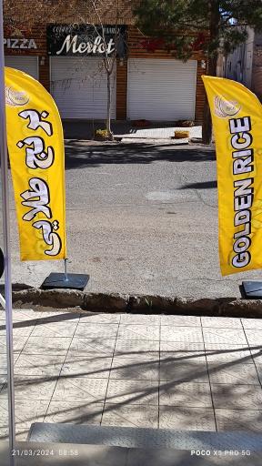 عکس فروشگاه برنج طلایی 