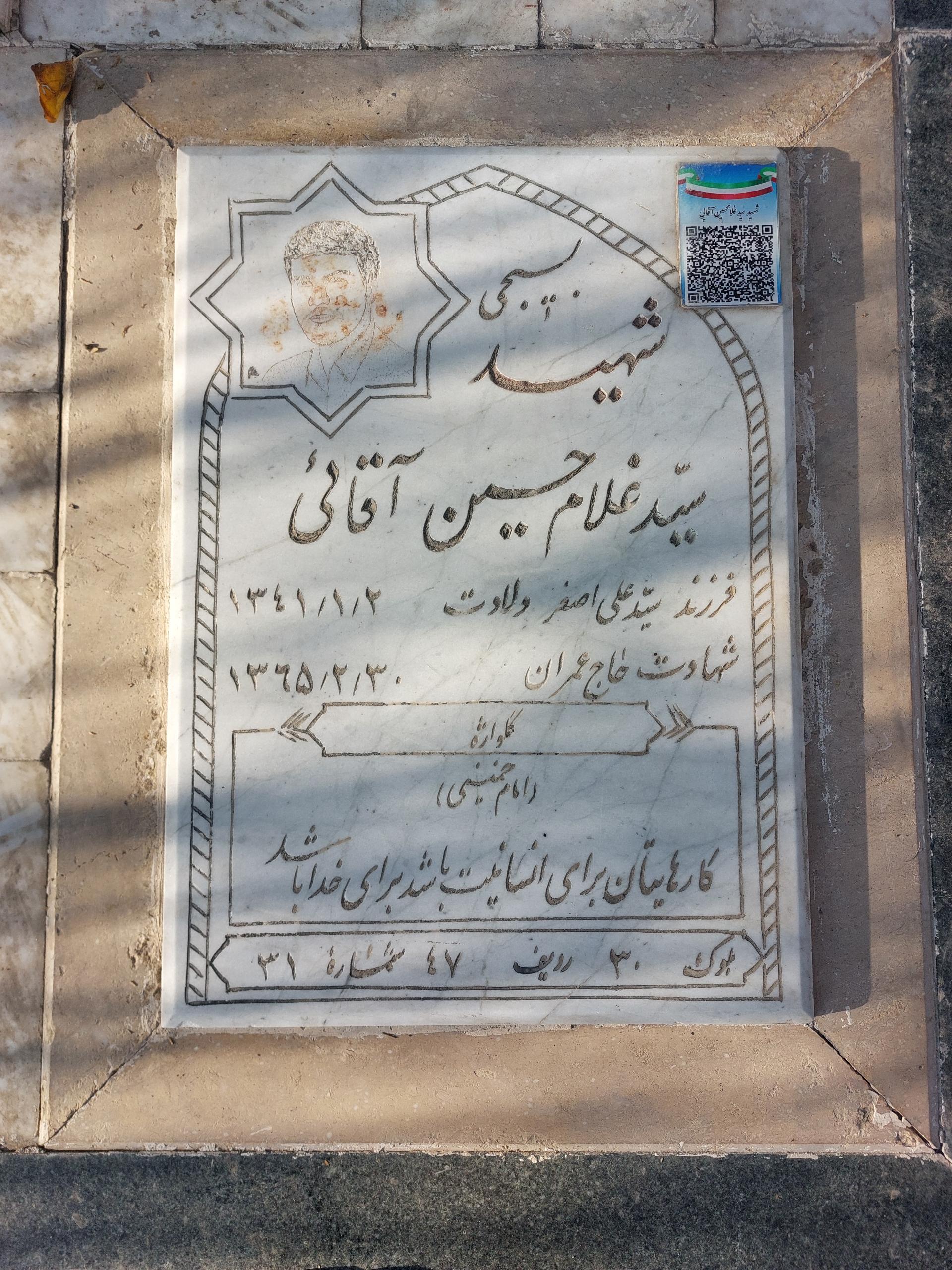 عکس مزار شهید سیدغلامحسین آقائی