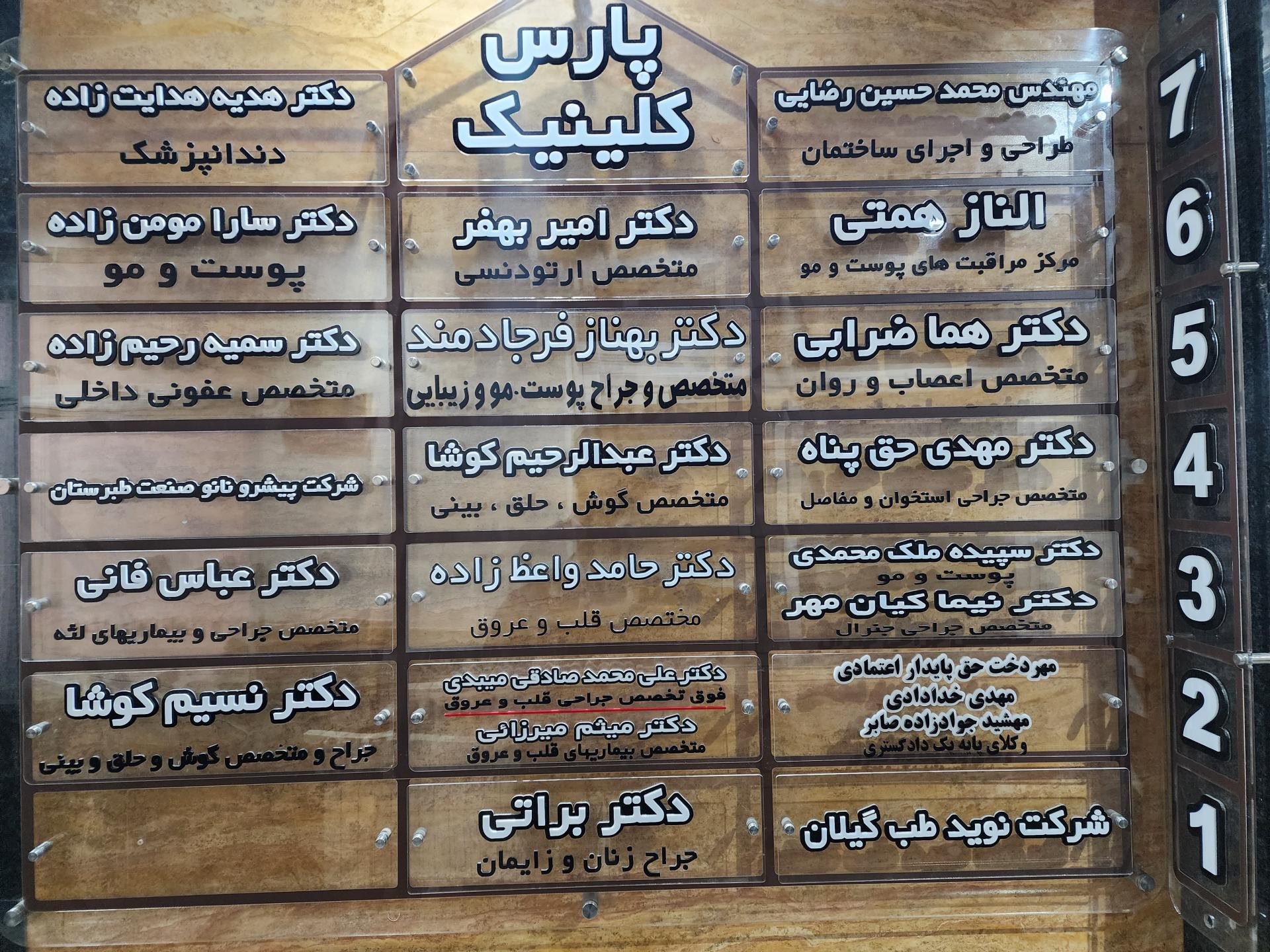 عکس دفتر وکالت مهشید جوادزاده صابر