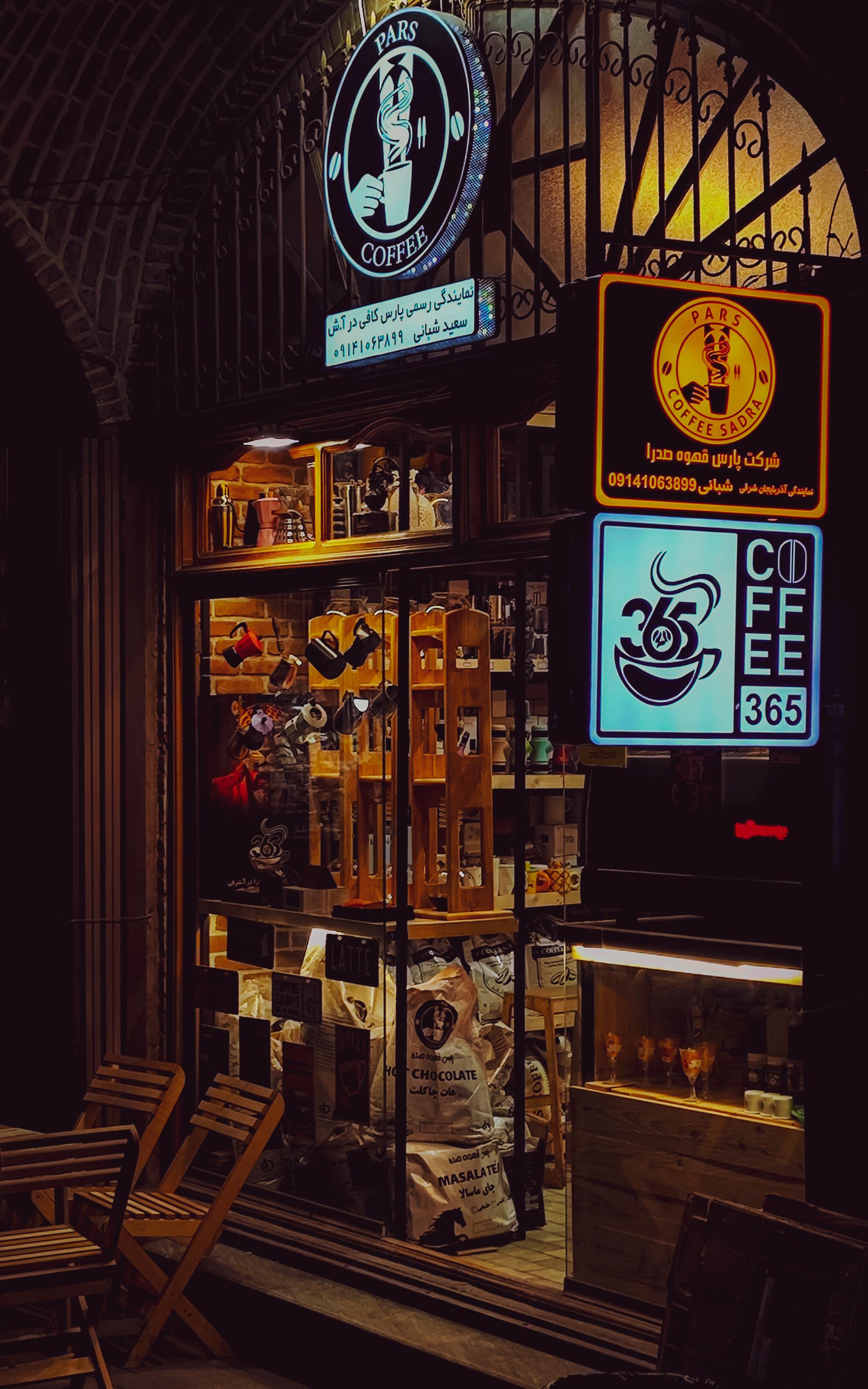 عکس کافه فروشگاه ۳۶۵