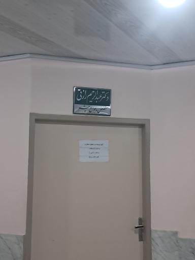 عکس دکتر عبدالرحیم رزاقی متخصص و جراح چشم