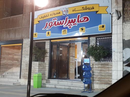 هایپر استور