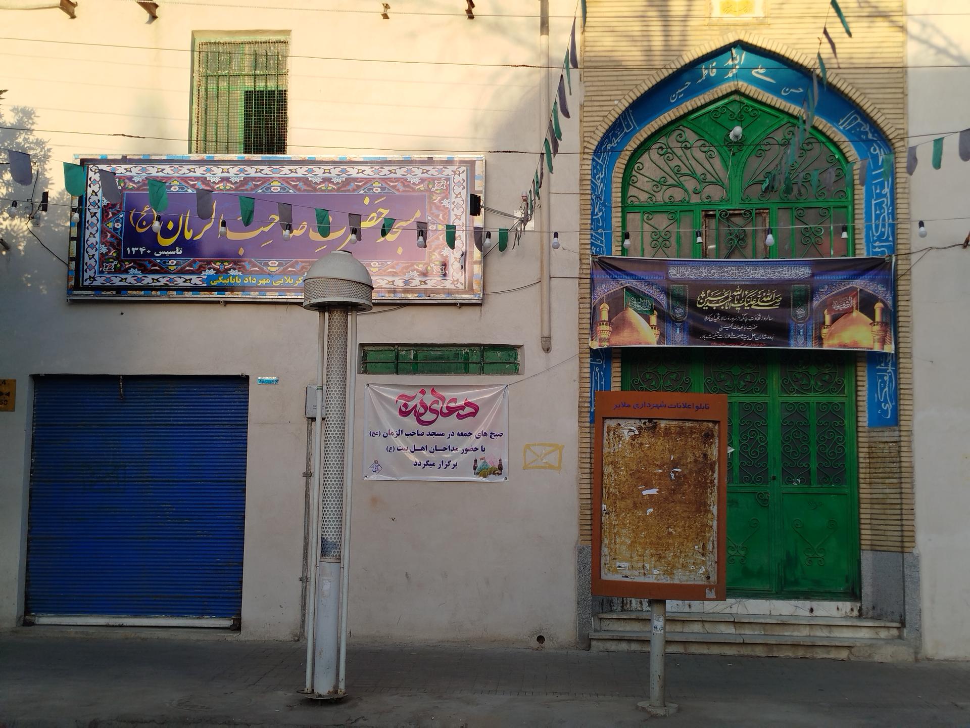 عکس مسجد صاحب الزمان