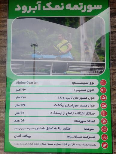 عکس سورتمه نمک آبرود