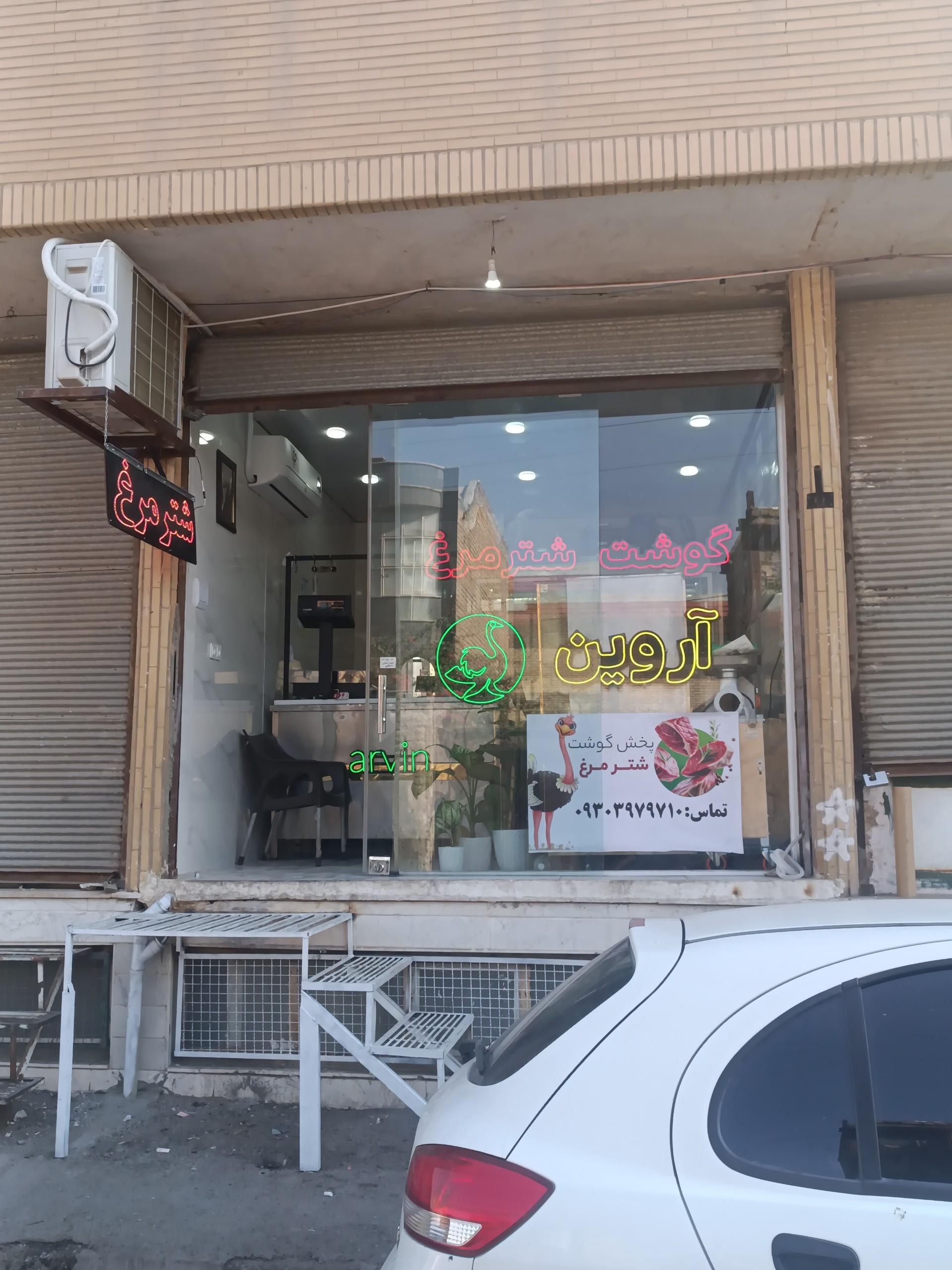 عکس گوشت شترمرغ اروین 