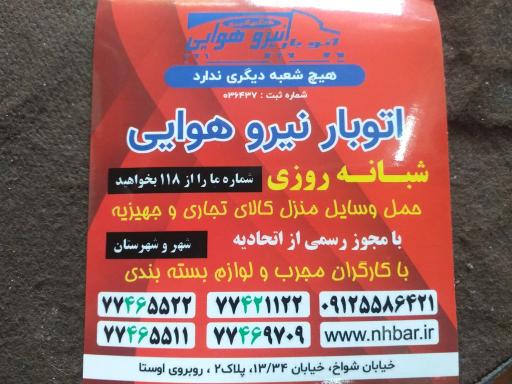 عکس اتوبار نیروهوایی