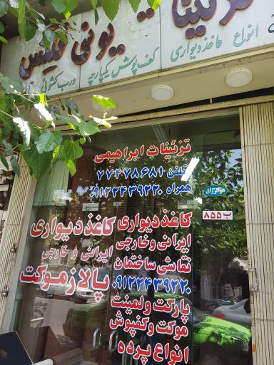 عکس تزئینات ابراهیمی