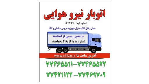 اتوبار نیروهوایی