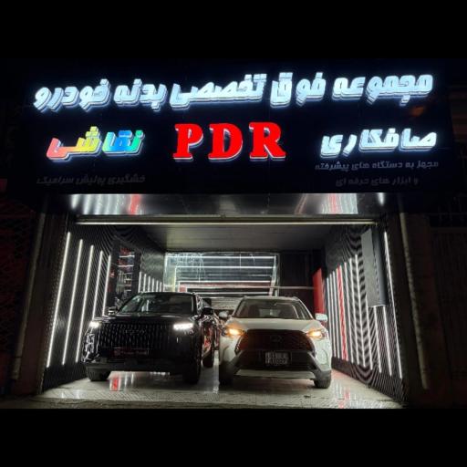 مجموعه فوق تخصصی بدنه خودرو  طلوع