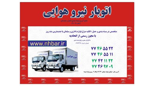 اتوبار نیروهوایی