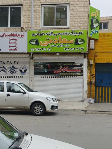 عکس تعمیرات تخصصی آینه اتومبیل
