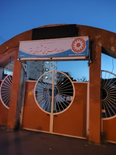 عکس سازمان بهزیستی سقز