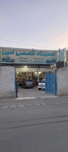 عکس تعمیرگاه امین