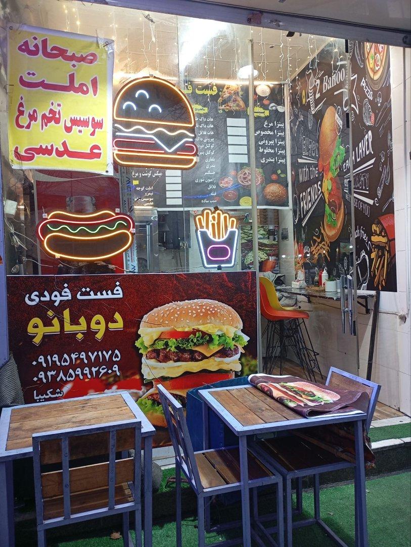 عکس فست فود دوبانو
