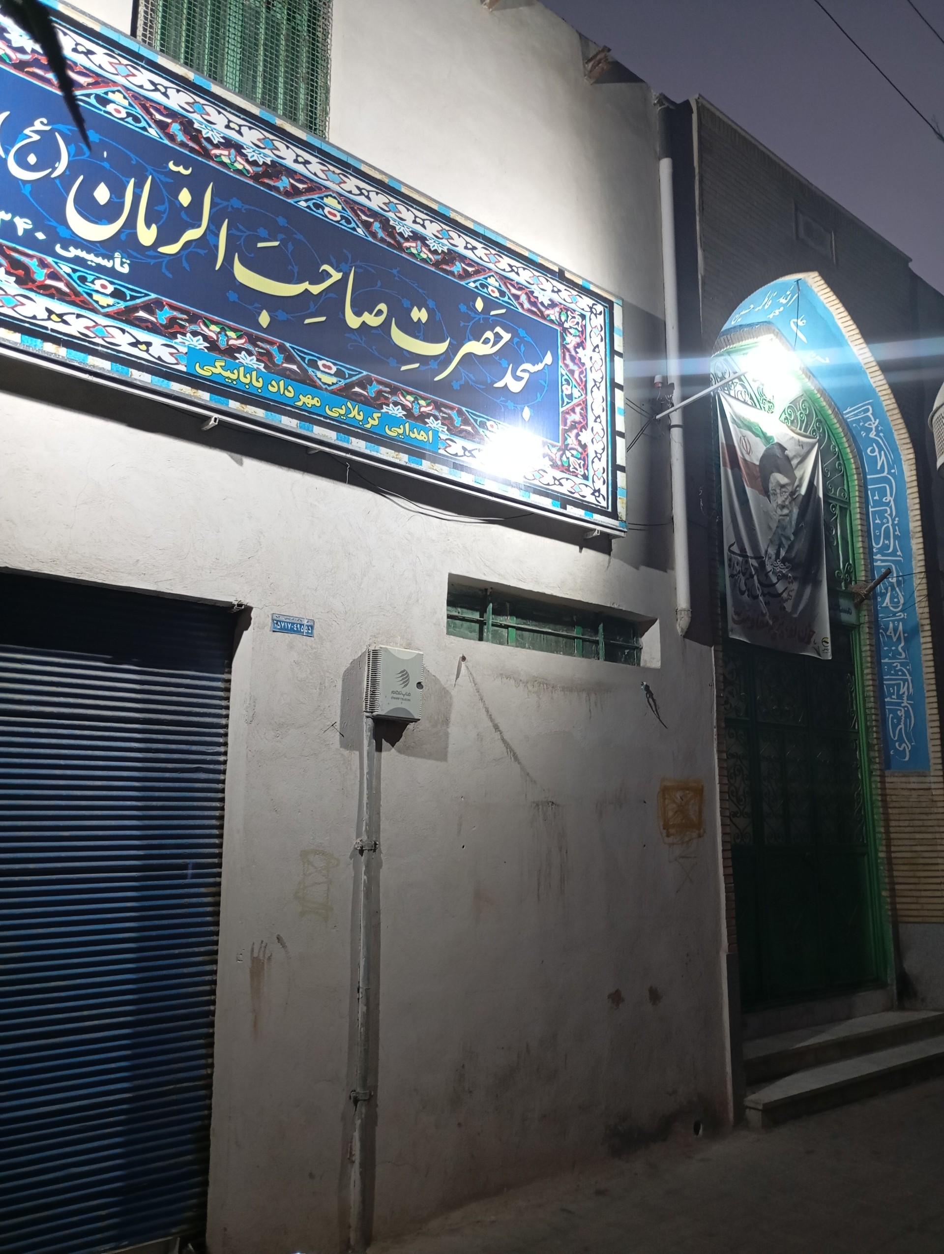 عکس مسجد صاحب الزمان